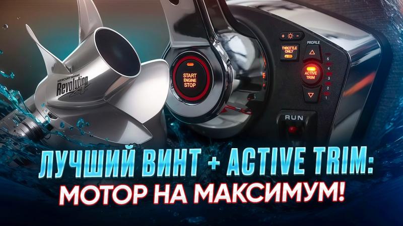Подбор оптимального винта для Mercury F200 V6 на Phoenix 700 Cabin и настройка системы Activ Trim.