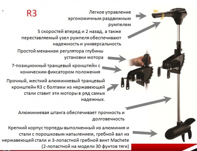 R3 Motorguide